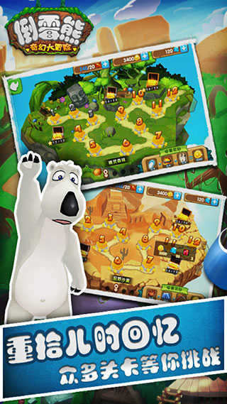 倒霉熊最新版(4)