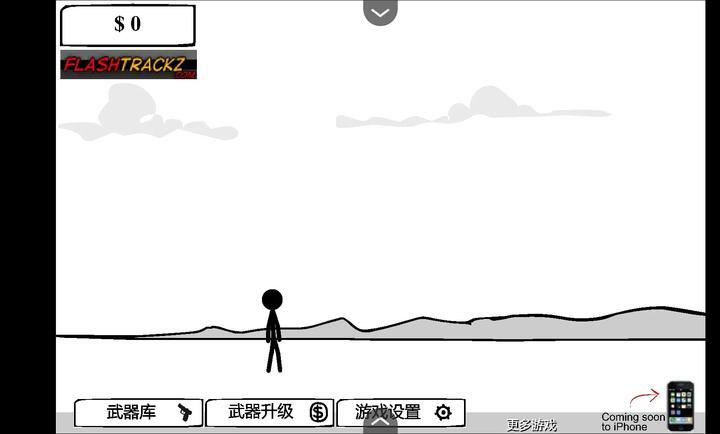 暴打火柴人手机版(3)