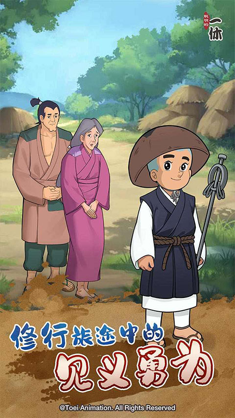 聪明的一休图3