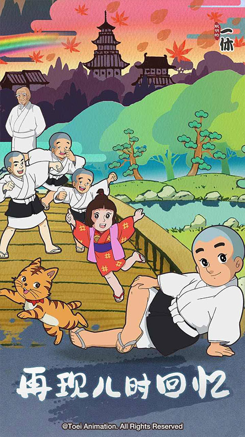 聪明的一休图2