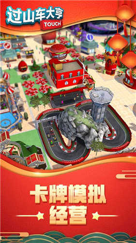 过山车大亨2(3)