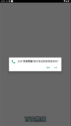 百变熊猫手机版(1)