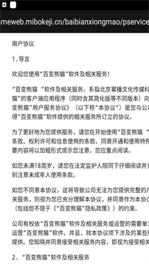 百变熊猫手机版(2)