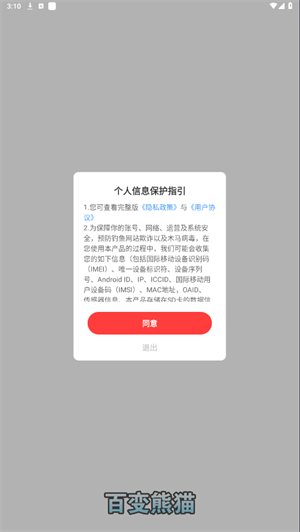 百变熊猫手机版(3)