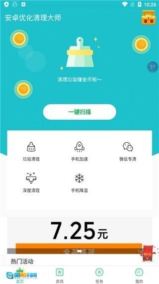 安卓优化清理大师免费版图2