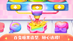 糖果工厂免广告版(3)