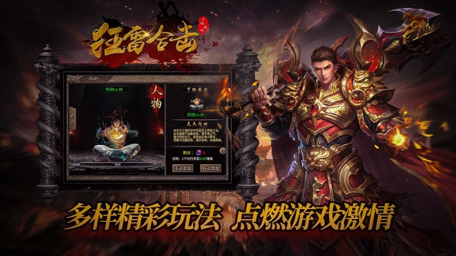 狂雷合击(1)