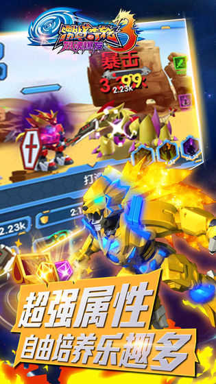 激战奇轮3手机版(3)