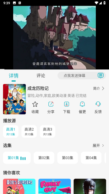久久美剧安卓版图2