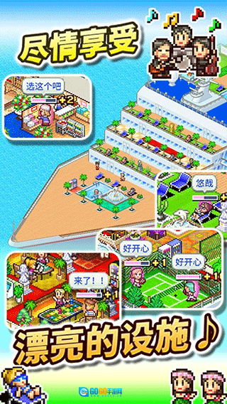 豪华大游轮物语图4