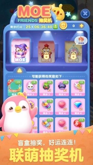 天天爱消除安卓版(3)