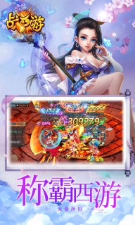 战西游(4)
