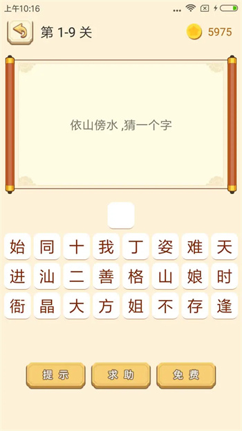 谜语猜猜猜经典版图2