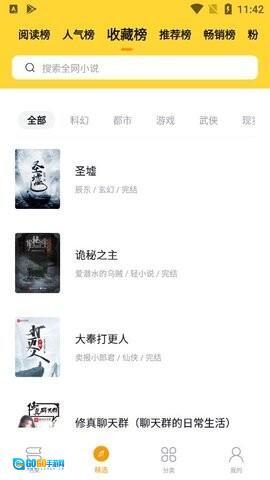 锤子小说最新版图3