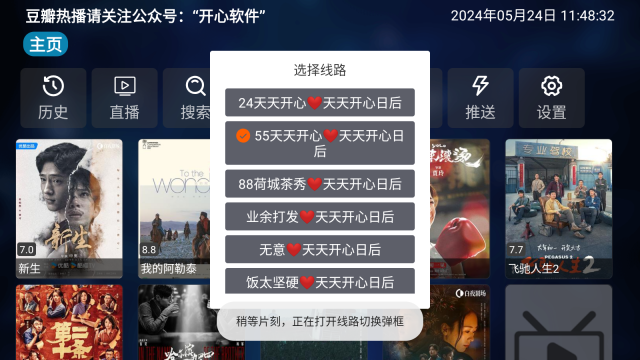 tvbox影视仓免配置版图1