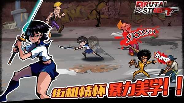 暴力街区手机版(4)