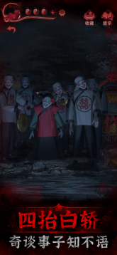 纸嫁衣3鸳鸯债双人版(2)