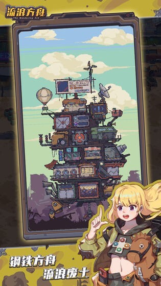 流浪方舟最新版(4)