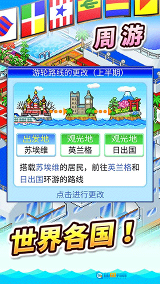 豪华大游轮物语图1