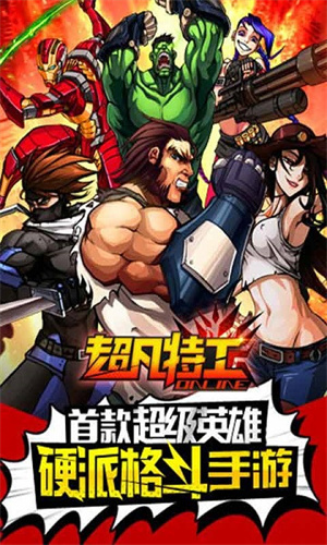 超凡特工中文版(2)