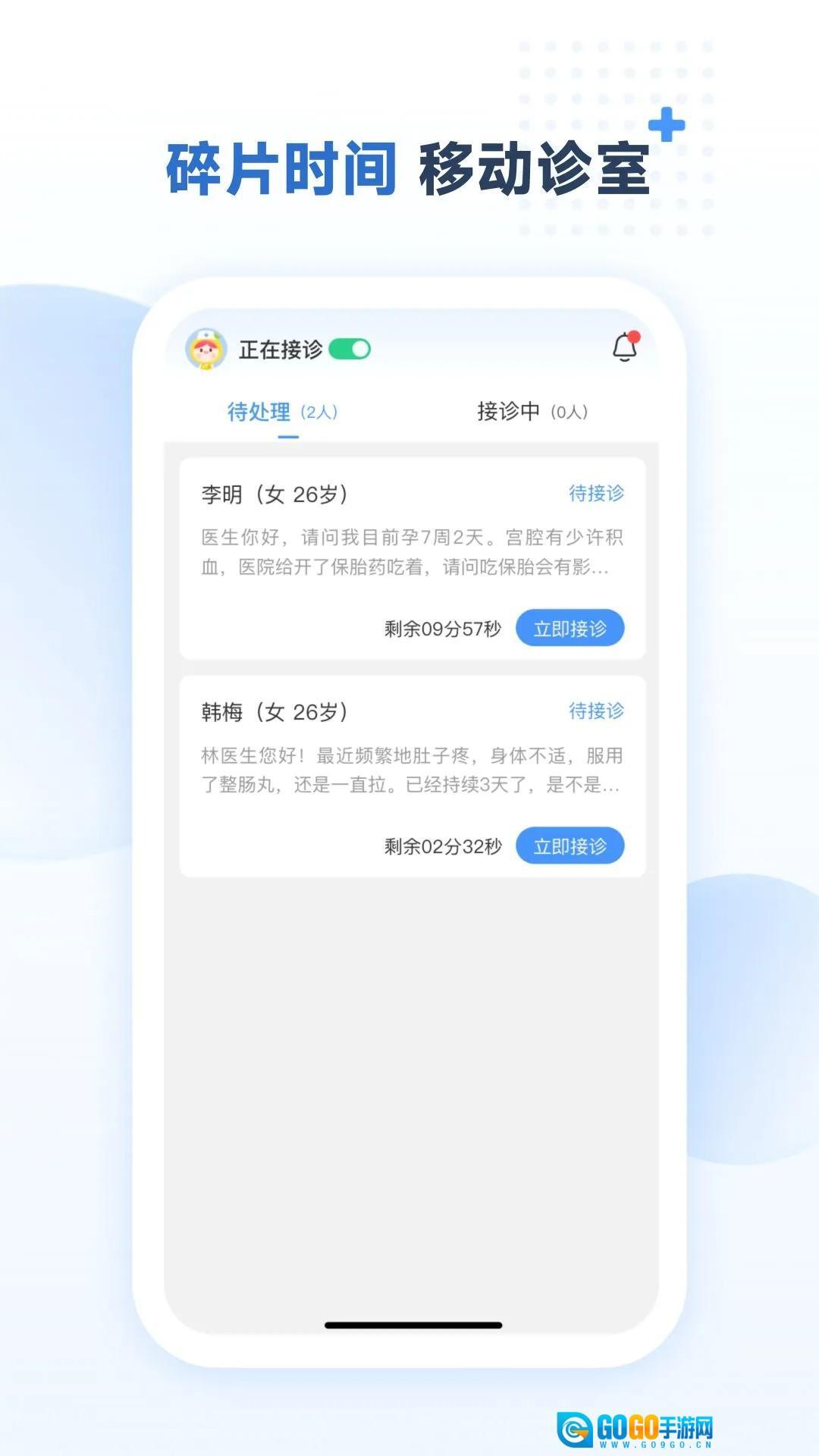 成都美柚互联网医院医生端图2
