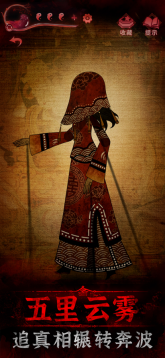 纸嫁衣3鸳鸯债双人版(3)