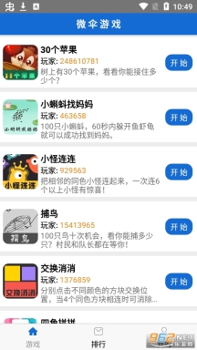 微伞游戏微伞小游戏(6)