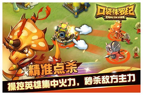 口袋侏罗纪官方版(3)