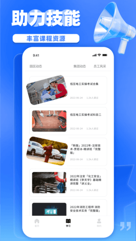 富学宝典最新版图4