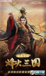 猛将三国(3)