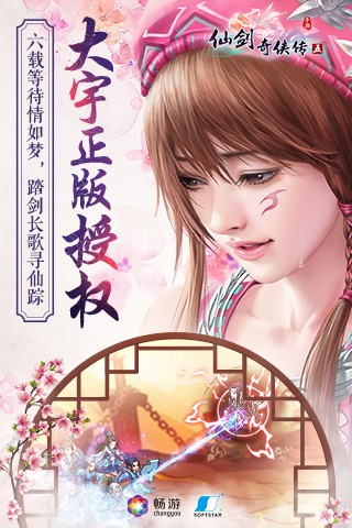 仙剑奇侠传5(4)