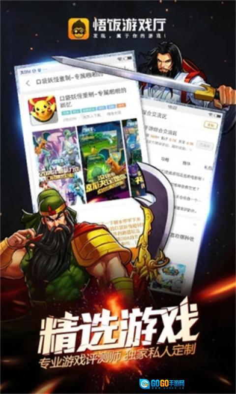 悟空游戏厅免费版图4