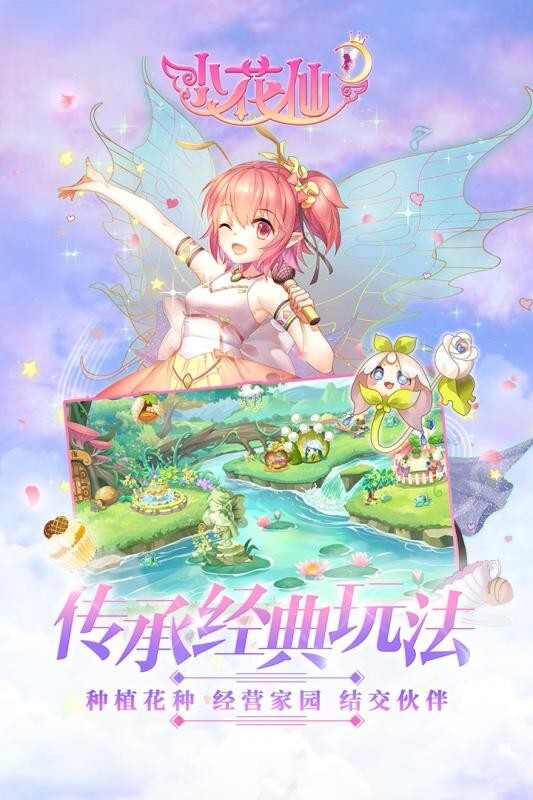 小花仙手机版(2)