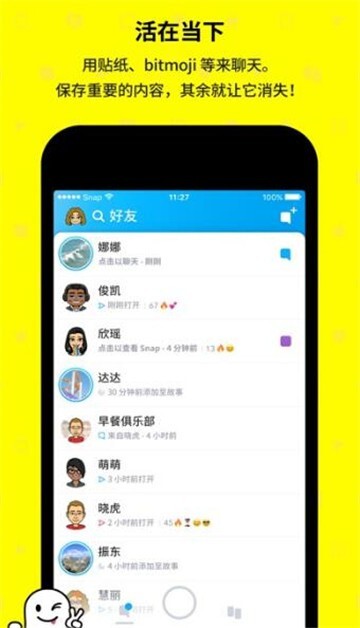 Snapchat中文版图6