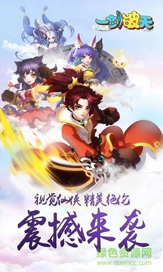 一剑破天手机版(3)