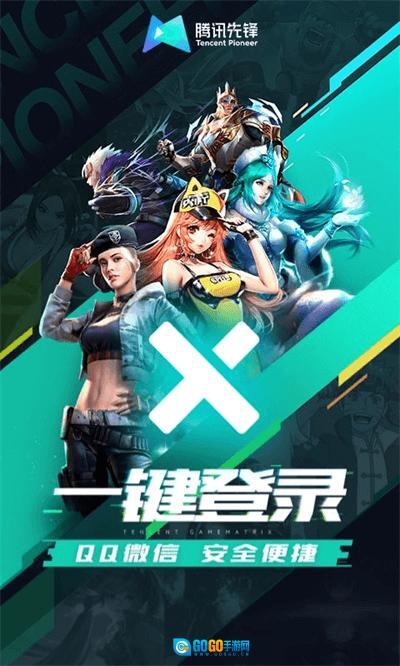 腾讯先锋2026最新版图2