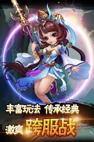 西游Q传安卓版(1)