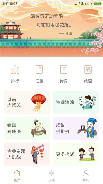 谜语猜猜猜经典版图4