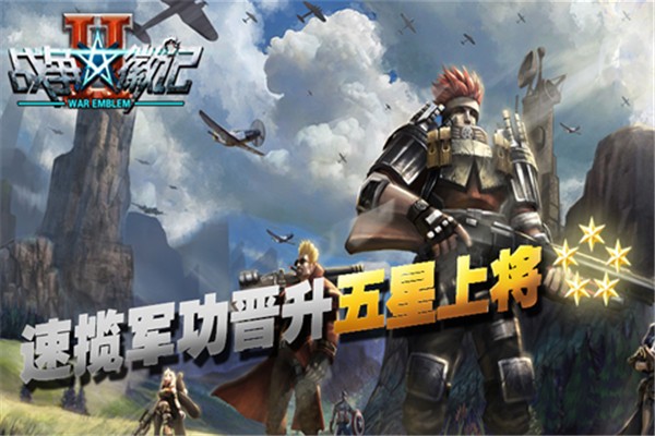 战争徽记2(4)