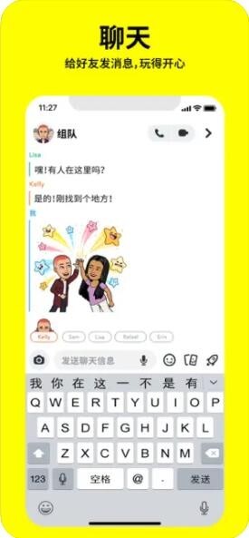 Snapchat中文版图1