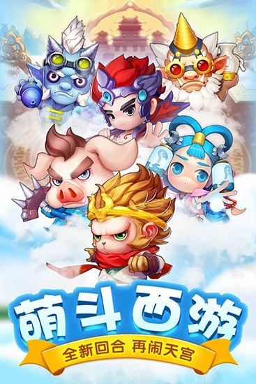 萌西游(2)
