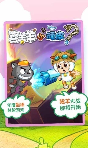 喜羊羊小顽皮官方正版(4)