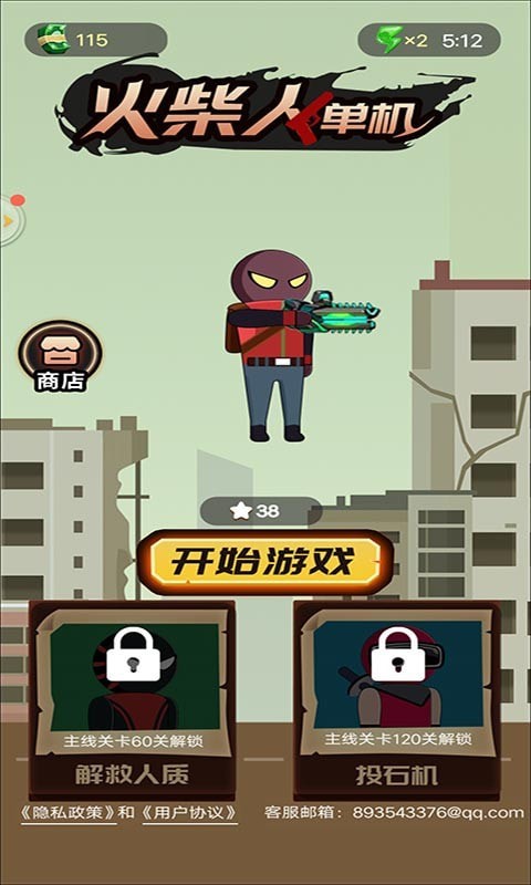 火柴人单机格斗(2)
