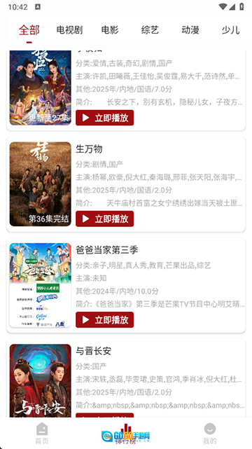若惜追剧免费版图2