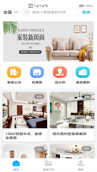 装修帮手网图1