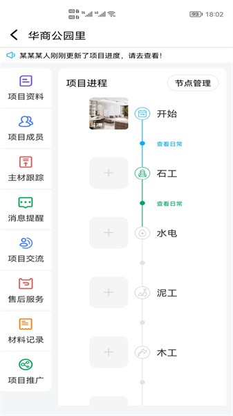 装修帮手网图2