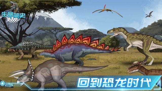 生命简史古生物放置游戏(loe)(3)