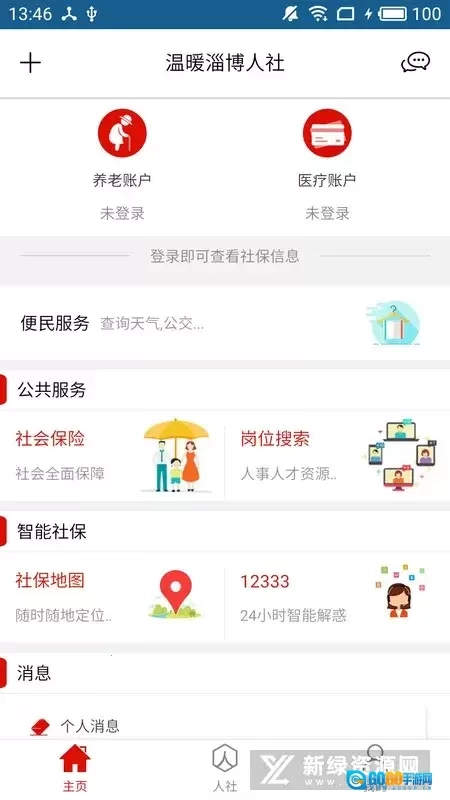 温暖淄博人社2026最新版图4