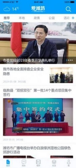 潍坊教育云平台官方版图2