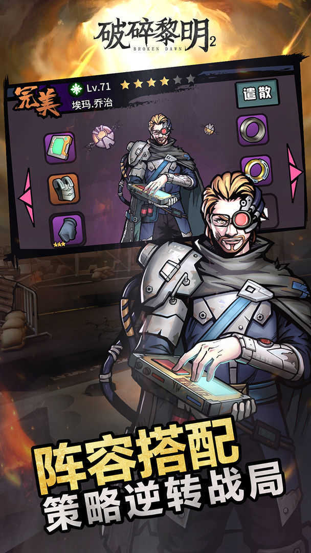 破碎黎明最新版(1)